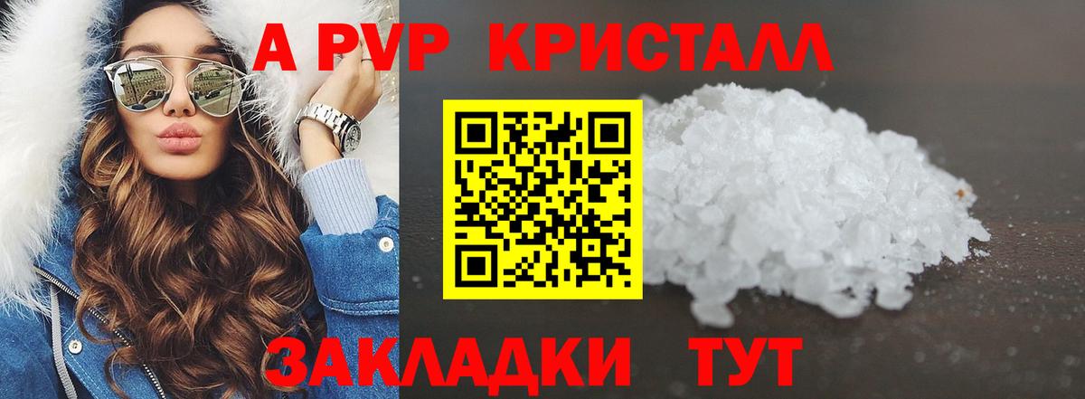 Татарск  A PVP  Alpha PVP Crystall  Вход с VPN  А ПВП мука 