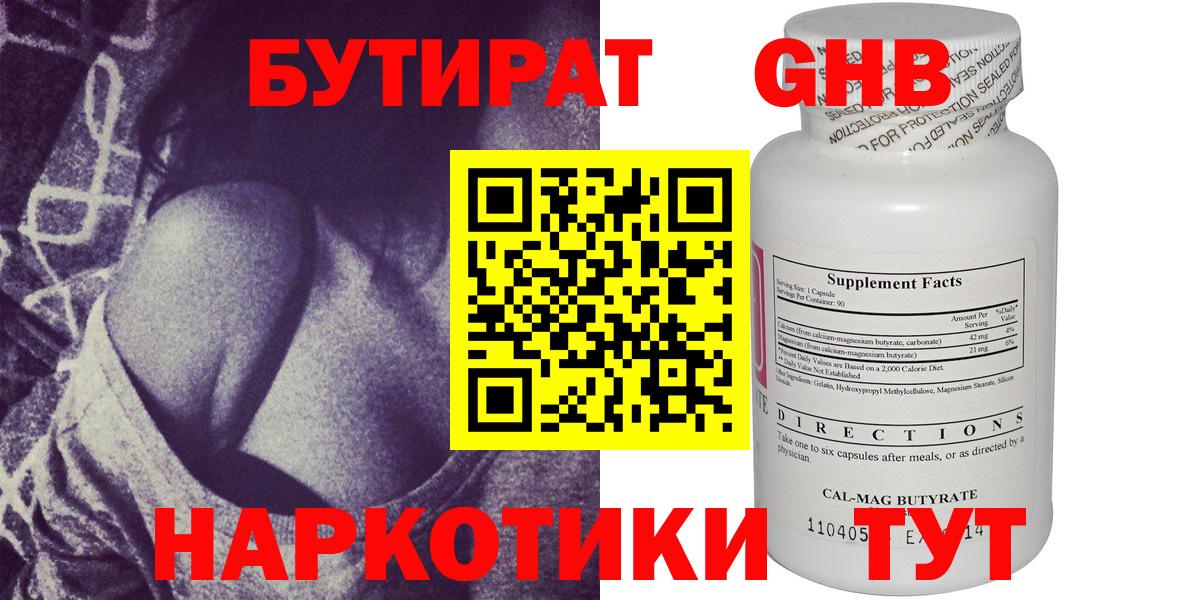 Татарск  Бутират жидкий экстази  Вход с VPN 