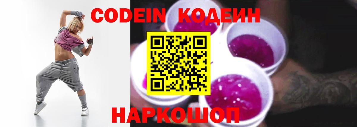 Татарск  Кодеиновый сироп Lean Purple Drank  Вход с VPN 