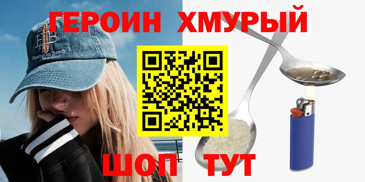 ГЕРОИН  Вход с VPN  Татарск  Героин хмурый 