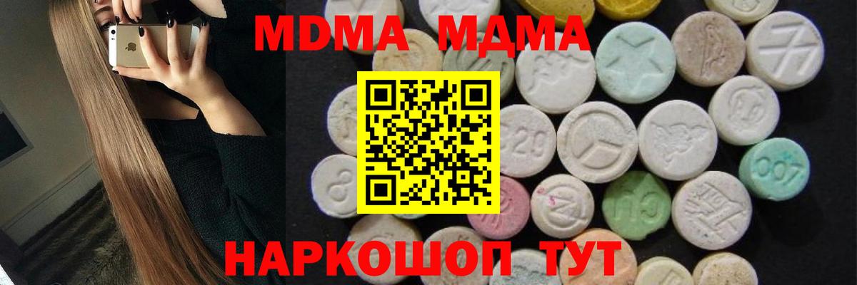 МДМА молли  Вход с VPN  Татарск 