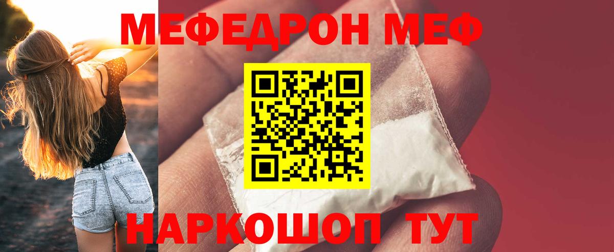 МЯУ-МЯУ mephedrone  МЯУ-МЯУ mephedrone  Татарск  Вход с VPN 