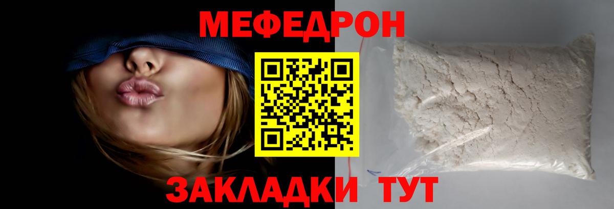 Меф мяу мяу Татарск
