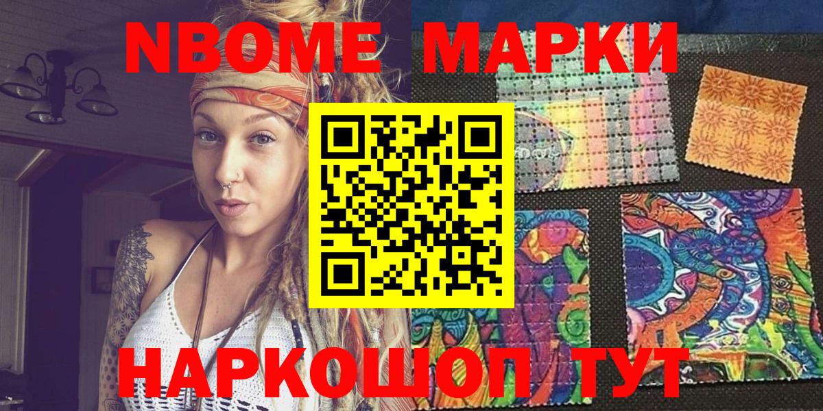 Марки 25I-NBOMe 1,8мг  Вход с VPN  Марки 25I-NBOMe 1,8мг  Марки N-bome  наркота  Татарск 